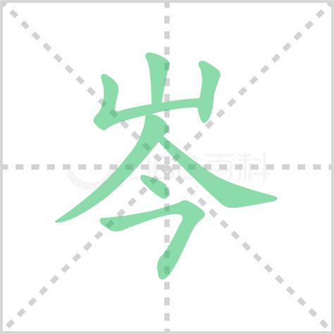 岑同音字